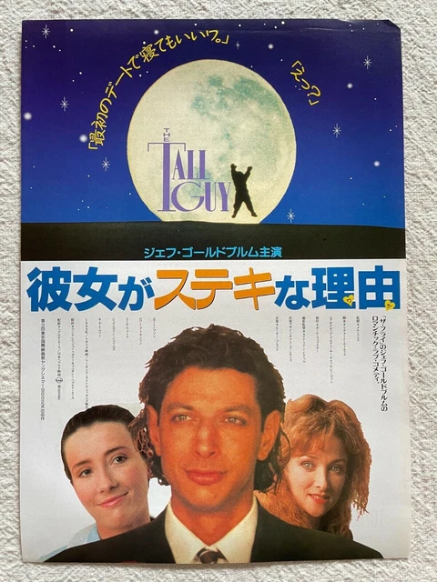 The Tall Guy 1990 Movie Flyer Japanese Chirashi Jeff Goldblum Emma Thompson