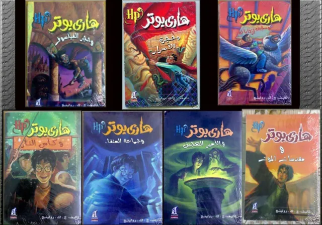 Libros árabes de Harry Potter Serie 7 de JK Rowling مجموعة هارى...