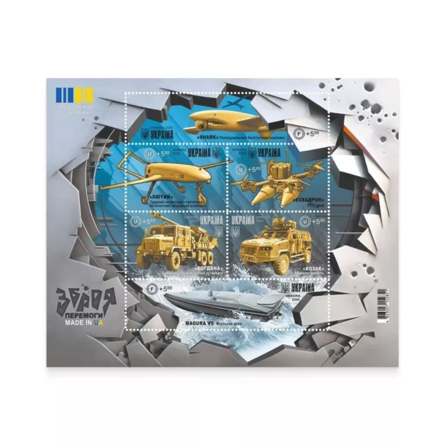 UKRAINE 2024 UKRPOSHTA "Weapons of Victory. Made in UA" Ukrainian Stamp