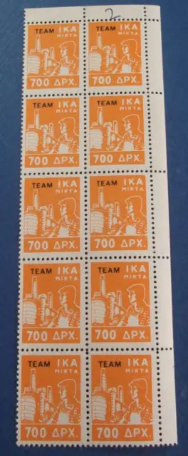 Greece Uncomplete Sheet of 10 IKA MIKTA TEAM 700 Dr. revenue stamps from 1997 !!