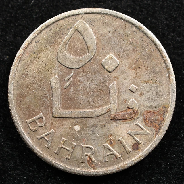 Bahrain 50 Fils 1965 (1385Ah), Coin, Km# 5, Palm Tree, Inv#F599