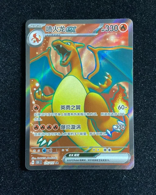 POKÉMON TCG CHARIZARD ex 175/151 SR 151C Full Art Chinese -kpk#2 £4.48 ...