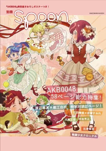 Bessatsu spoon. (AKB0048) (Book) JAPAN