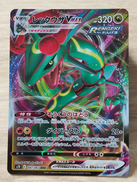 Pokemon P46 Blue Sky Stream S7R card Japanese RRR 047/067 Rayquaza VMAX
