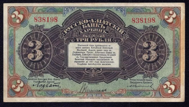 RUSSIA CHINA  3 RUBLE 1917 ( HARBIN ) S-475  aXF