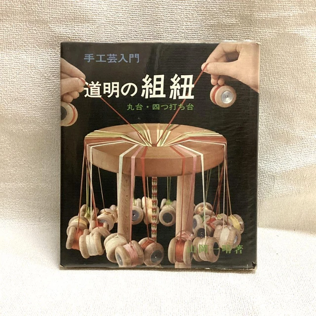 Domyo Kumihimo Book Marudai
