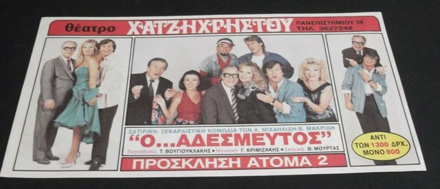 Greece Theater Ticket "Θεατρο Χατζηχρηστου - Ο Αδεσμευτοσ" Theater Comedy...