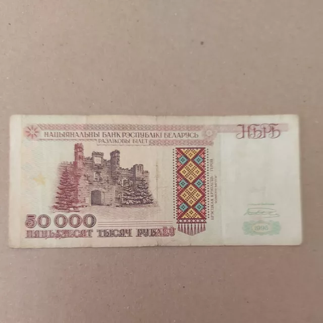 Belarus Paper Money ,50000 rubles 1995#408b