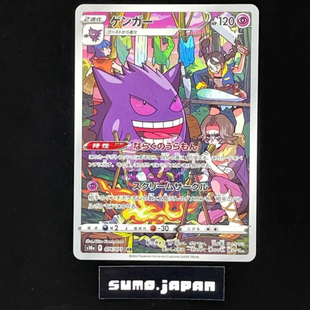 Pokemon Card Japanese 074/071 Gengar CHR Mint S10a Dark Phantasma HOLO Japan