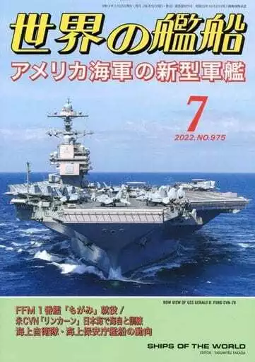 World ships 2022.vol7  Japanese Magazine