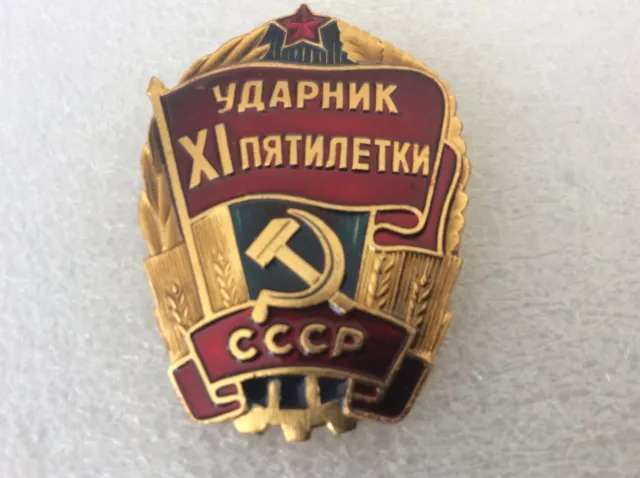 Soviet Russian USSR Pin Badge Winner Udarnik Socialist Competition