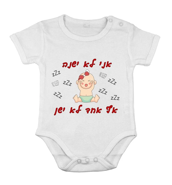 Body maniche corte per bambina neonata nessun dorma principessa regalo spiritoso