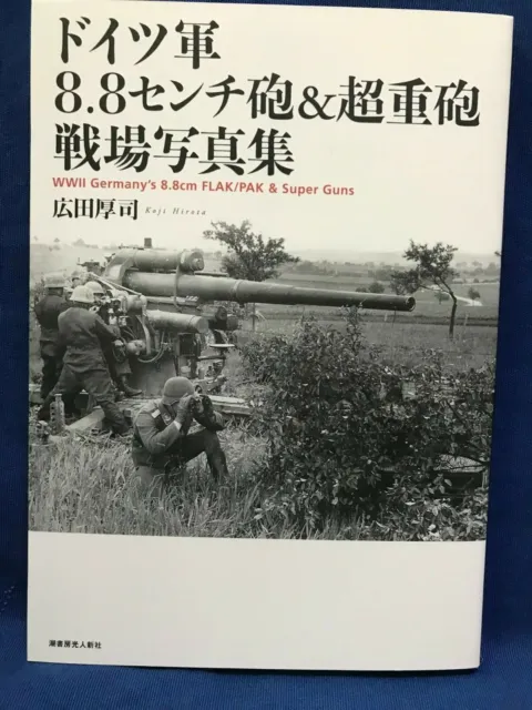 WWII WW2 German Germany 8.8cm FLAK PAK Super Guns Battlefield Photo Japan Book