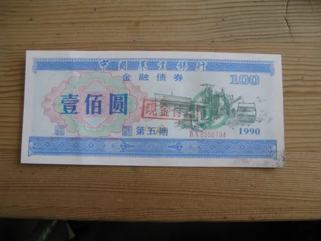 1990 Chinese Stock Share Certificate - China