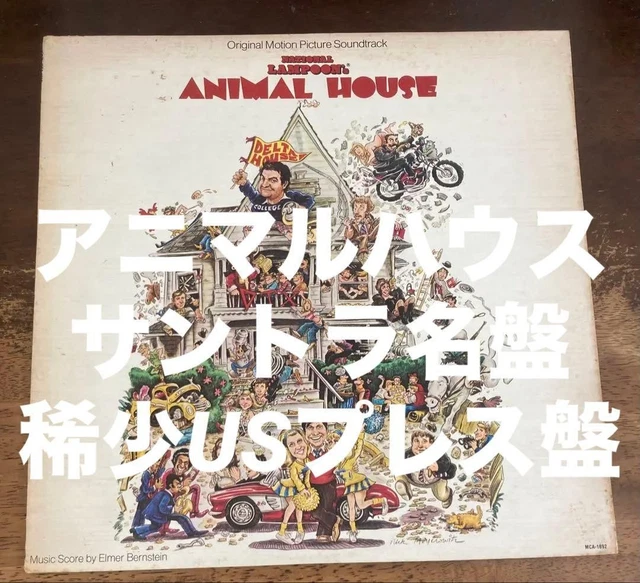 NATIONAL LAMPOON ANIMAL House OST 1978 US Press 1LP Rare Soundtrack £89 ...