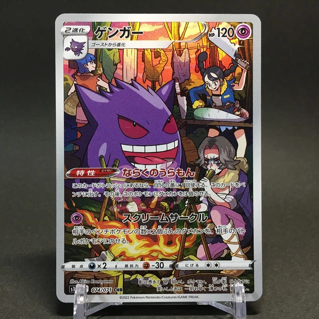 NM Pokemon Card Gengar 074/071 CHR s10a Holo Dark Phantasma Japanese 2022 F/S