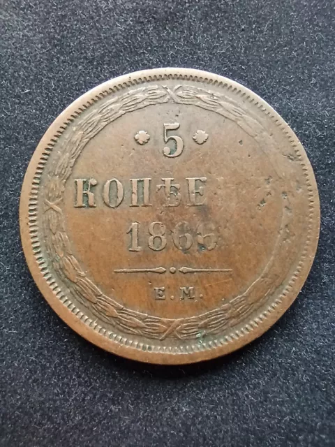 Russie : 5 Kopeks 1866