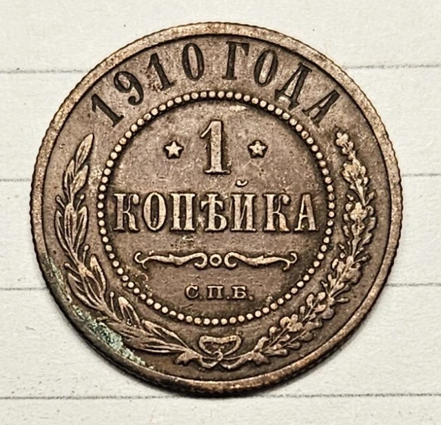 1910 RUSSIAN EMPIRE 1 KOPEK Nice Coin