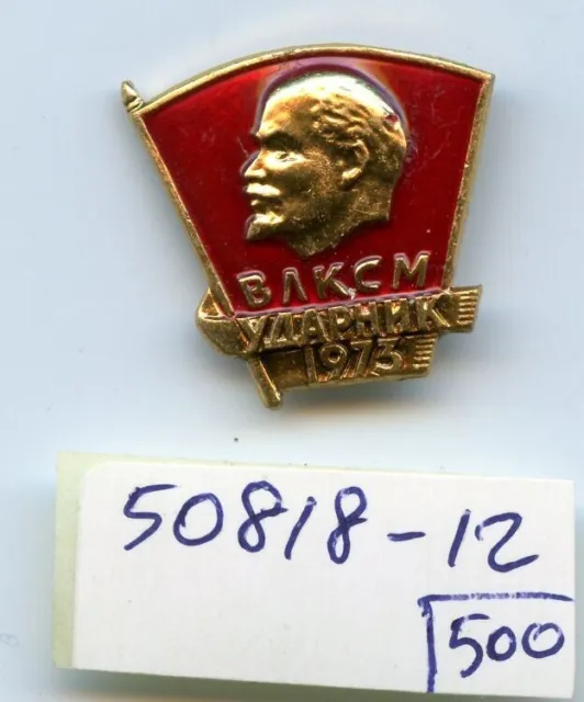 USSR Soviet Union badge Komsomol 1973 year SHOCK-WORKER HARDWORKER UNC