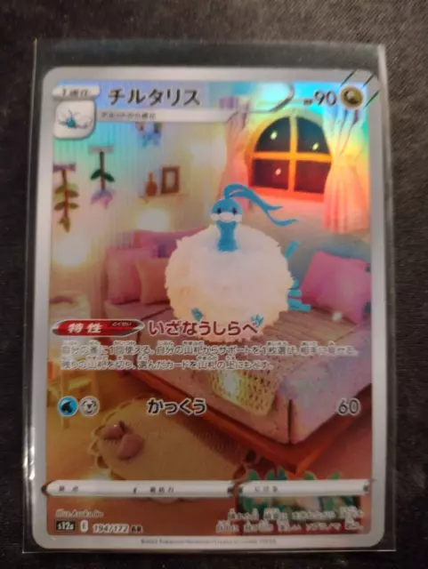 Altaria AR 194/172 S12a VSTAR Universe Pokemon Card Japanese TCG