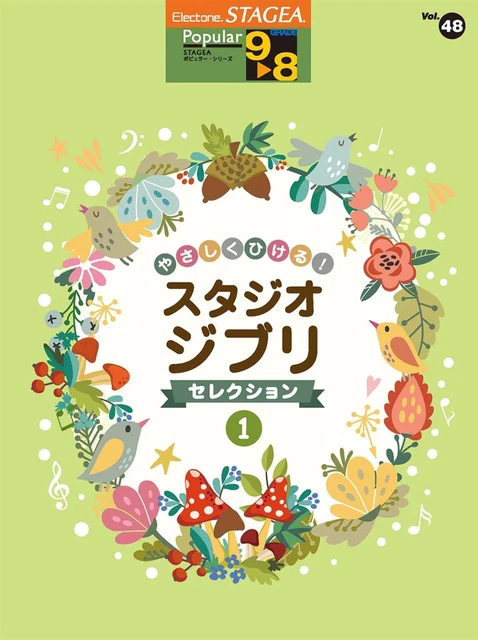 Studio Ghibli Selections 1: Electone STAGEA Popular Series Vol.48 (Grade 9-8) Sh