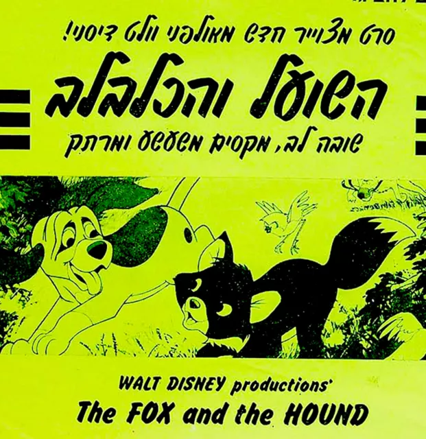 Film HEBREW MOVIE POSTER Israel "THE FOX AND THE HOUND" Cartoon DISNEY Animation