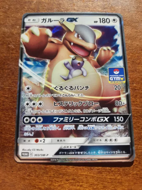 Kangaskhan GX SM188 - Pocket Monster