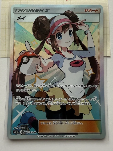 【PSA10】 sm11b メイ SR 067/049 メイ SR PSA10 067/049 - メルカリ