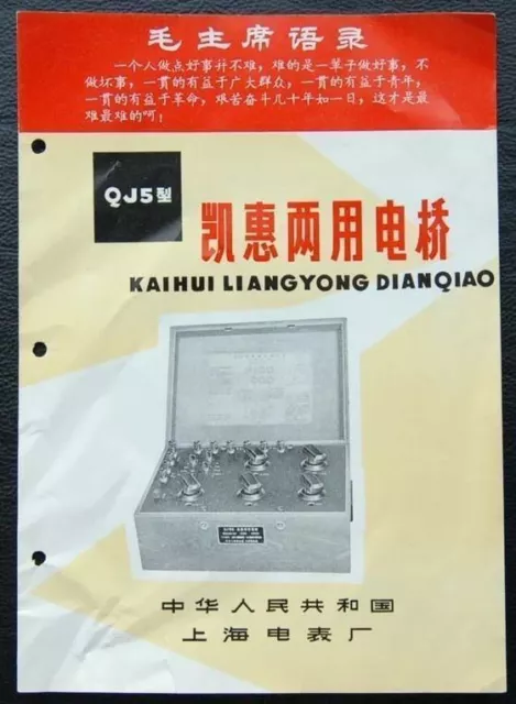 Cultural Revolution Insturction Wheatstone Bridge Mao
