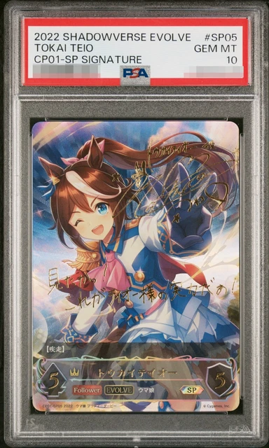 PSA10 SIGNED SHADOWVERSE Evolve Uma Musume Silence Suzuka