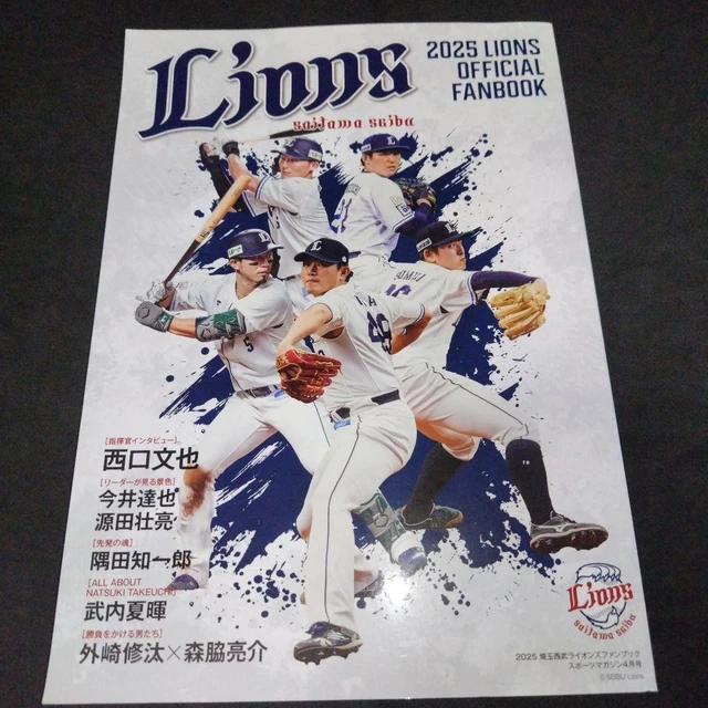 2019 SAITAMA SEIBU Lions Fan Book 2019 Kuriyama Takumi Interview