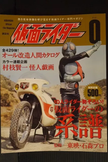 Kamen Rider - Official File Magazine Vol.0, série télévisée japonaise