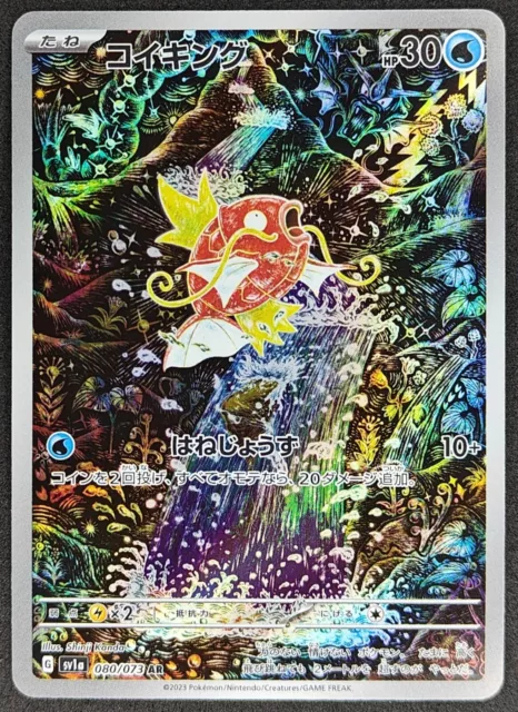 Carte Pokémon NM - Magikarp 080/073 AR - sv1a - JP