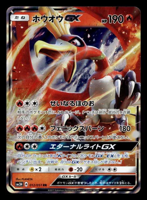 Ho-oh GX  012/051 RR To Have Seen The Rainbow  - Japanese Pokémon