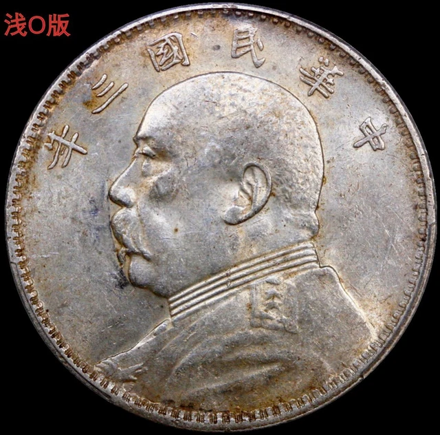 1914年（三）中国銀貨 1ドル PCGS 正規品 - XF 詳細 Y-329 LM-63 ?