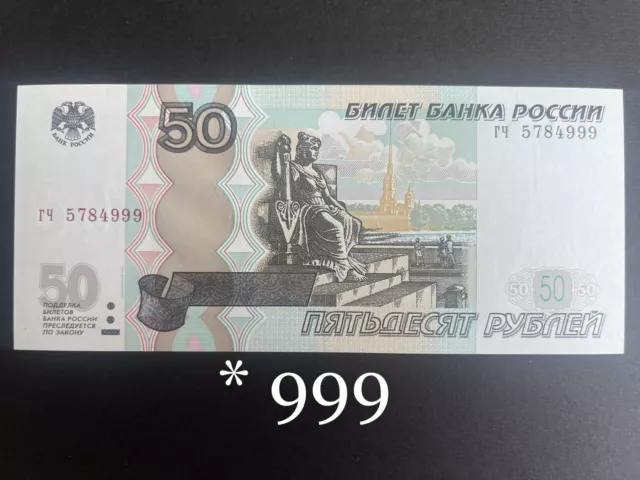 * 999 Russia 50 rubles, 1997 (2004), P-269c, UNC