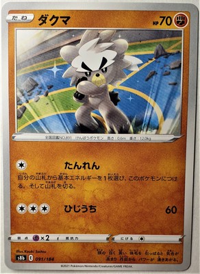 Carte Pokemon Wushours Kubfu 091 184 E S8b Vmax Climax Japonaise C Eur 1 90 Picclick Fr