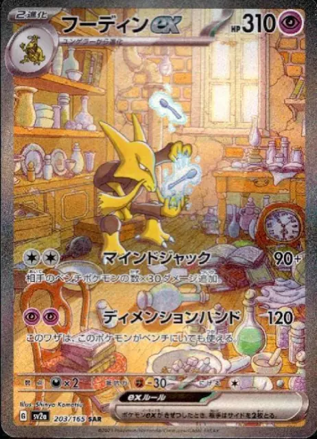 Alakazam ex SAR 203/165 sv2a - Pokemon 151 HOLO MINT/JAPANESE Pokemon Card  151