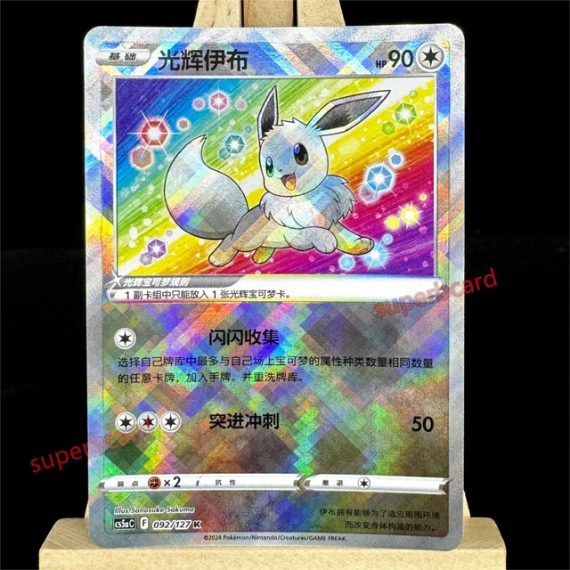 Pokemon Upc Pokémon TCG Chinese Exclusive Charizard Holo Card - Sword & Shield Cs5aC 003/C Sword & Shield Cs5aC 003 Charizard Exclusive Holo