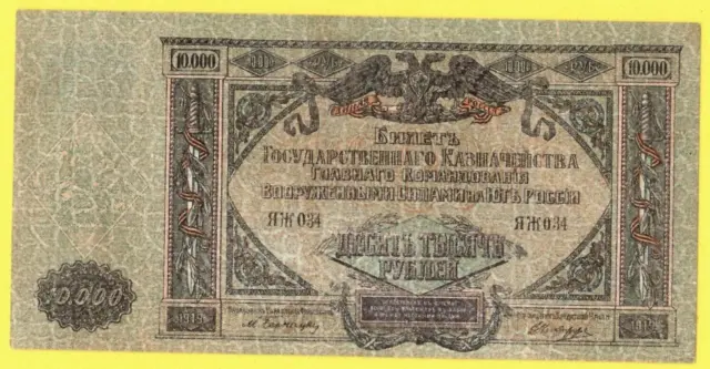 Russia Russland Civil War 1919 10000 Rubles 4806