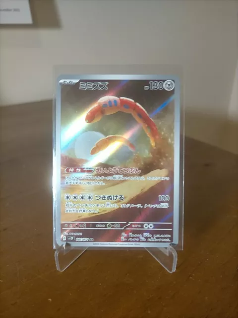 Pokemon Trading Card Game SV2P 055/071 R Orthworm (Rank A)