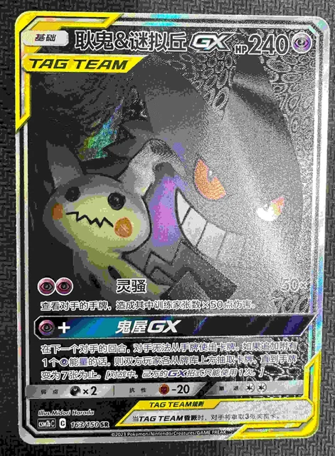 S-Chinese Pokmon Sun & Moon Gengar & Mimikyu-GX Rainbow Rare HR Card (Near Mint) S-Chinese Pokmon Sun & Moon Gengar & Mimikyu-GX Rainbow Rare HR Card (Near Mint)