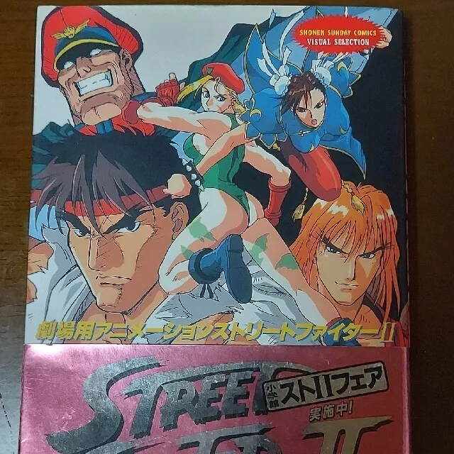 STREET FIGHTER II 2 Movie Animation Manga Comic Book 1994 Japan Used