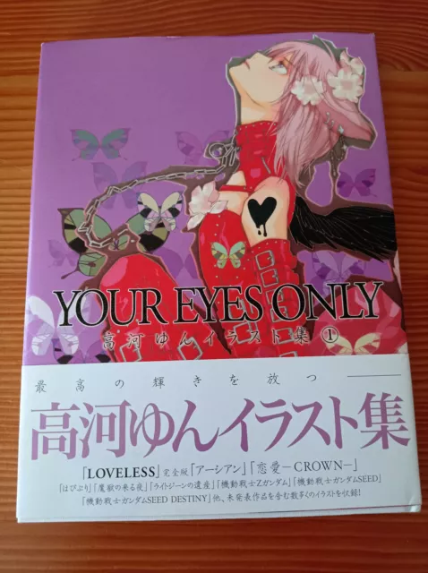Your Eyes Only japanisches Anime / Manga / Artbook