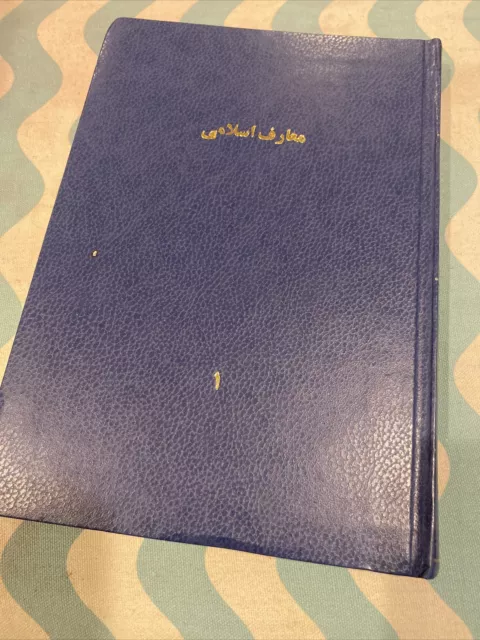 Islamic Teachings Ali Mousai Afzali Muslim Book Quran Koran Qur'an Qu'ran Arabic