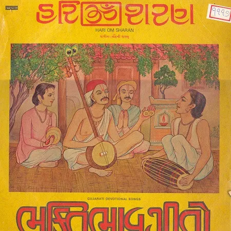 Hari Om Sharan - Gujarati Devotional Songs (LP)