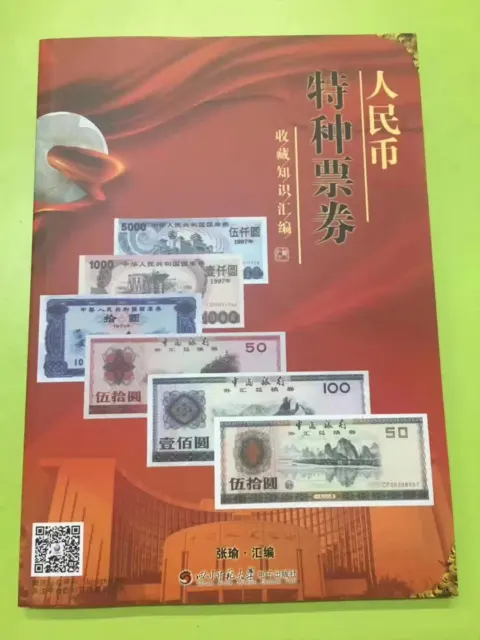 China RMB Special Coupons Catalogue / Book
