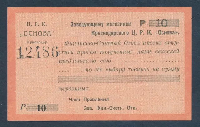 Russia: North Caucasus 1923 10 Gold Rubles "RARE EMERGENCY ISSUE". Pick Unlisted