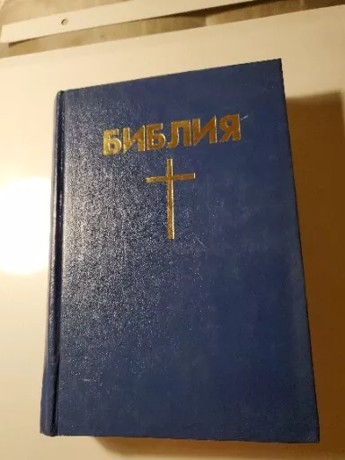 Библия Ветхий Новый Завет Канонические Orthodox Bible Hardcover Bibliya