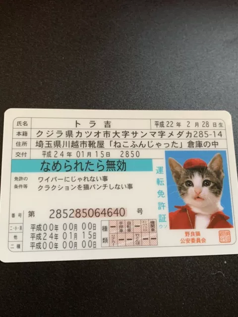 Cat『NAMEN-NAYO』Nameneco Plastic Parody Card 「Torakichi 」Japan